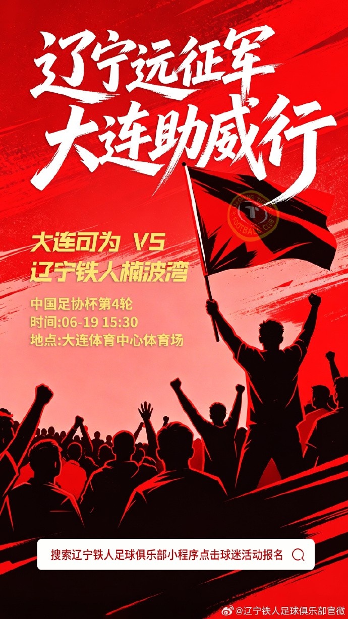 足协杯辽宁德比定档周五 大连可为主场迎战铁人