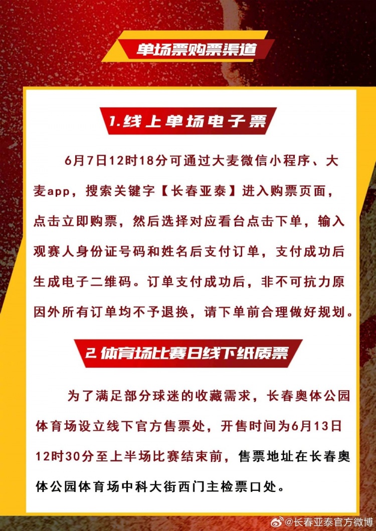 长春亚泰祭出中高考生9.85元门票，直通985/211噱头拉满