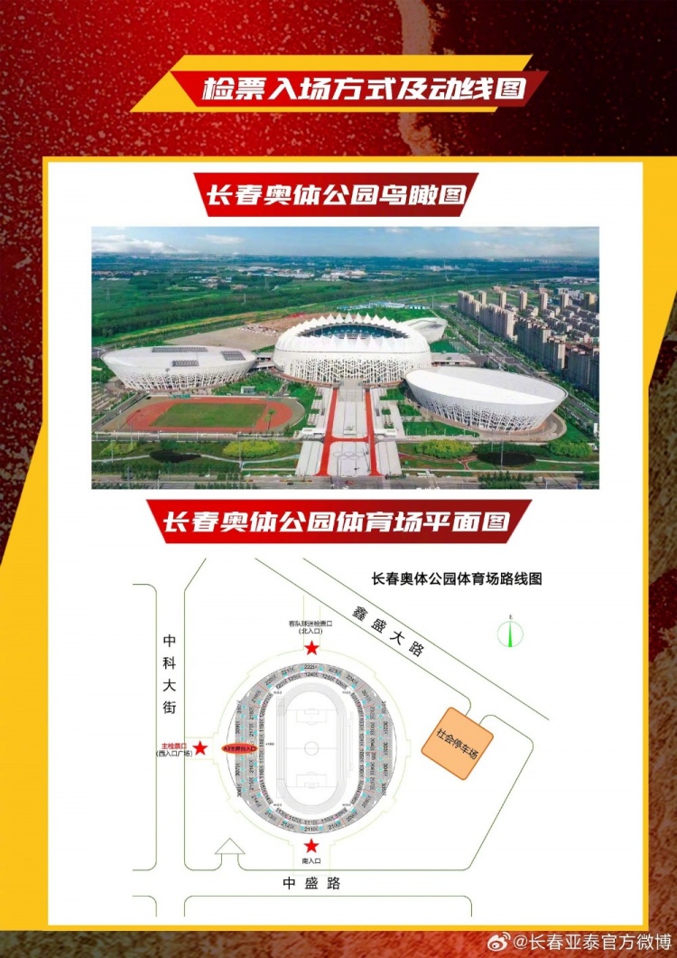 长春亚泰祭出中高考生9.85元门票，直通985/211噱头拉满