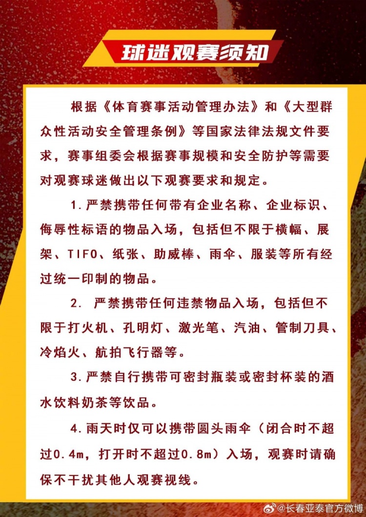 长春亚泰祭出中高考生9.85元门票，直通985/211噱头拉满