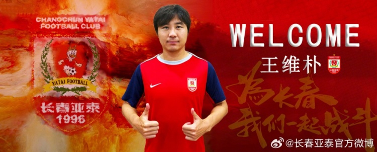 亚泰防线补强：租借签下陕西联合后卫王维朴