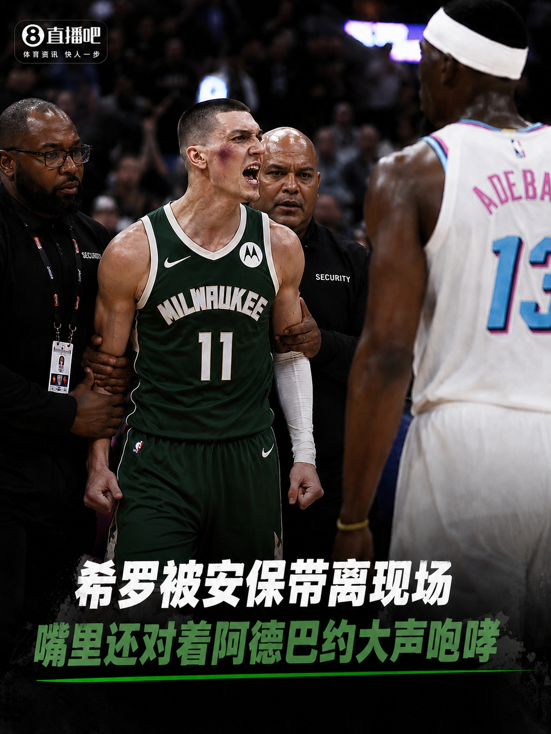泄露希罗私信球迷:对希罗被打内疚 公开私信不后悔