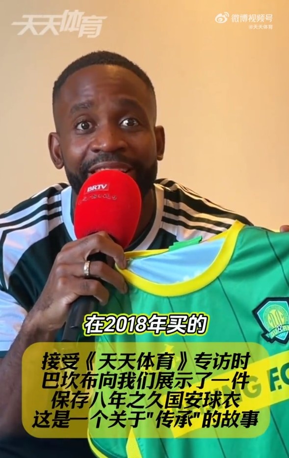 巴坎布展示八年国安球衣:已传遍五个孩子