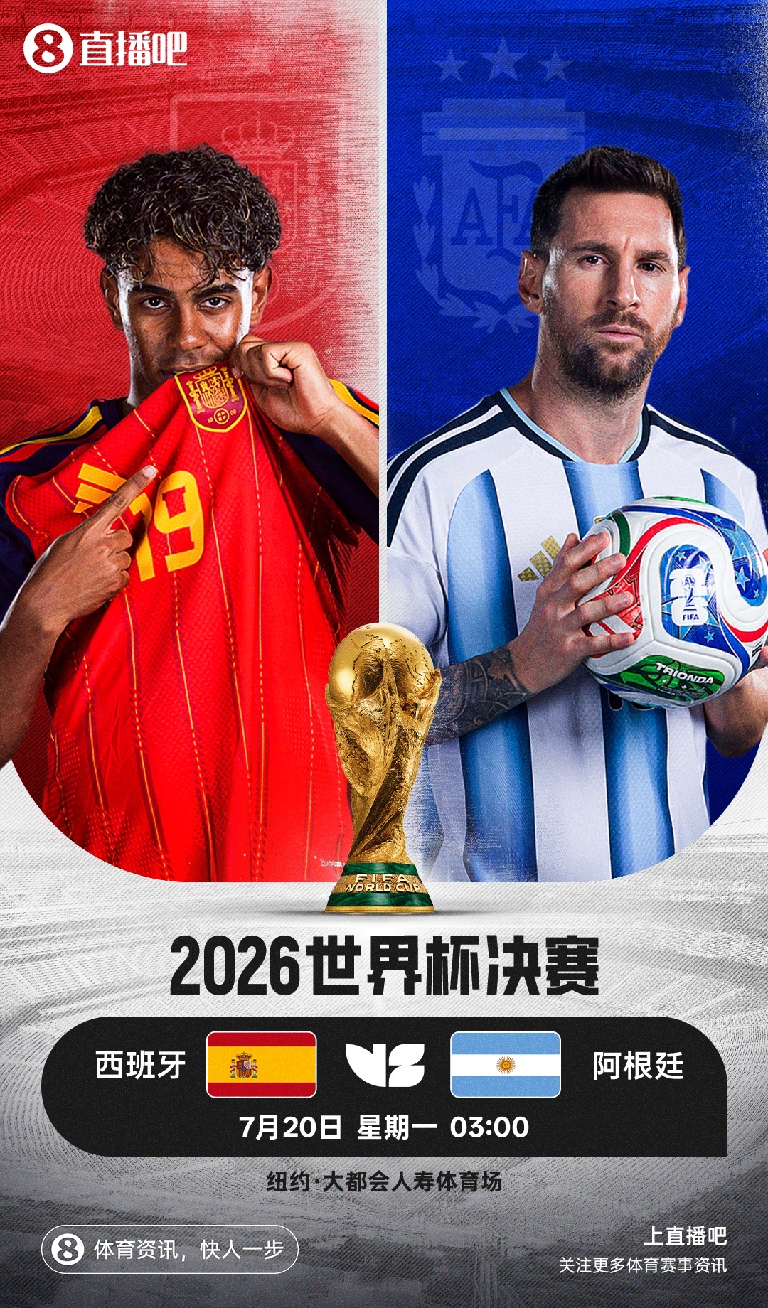 门迭塔:西班牙2-1阿根廷,亚马尔梅西进球,西蒙扑点