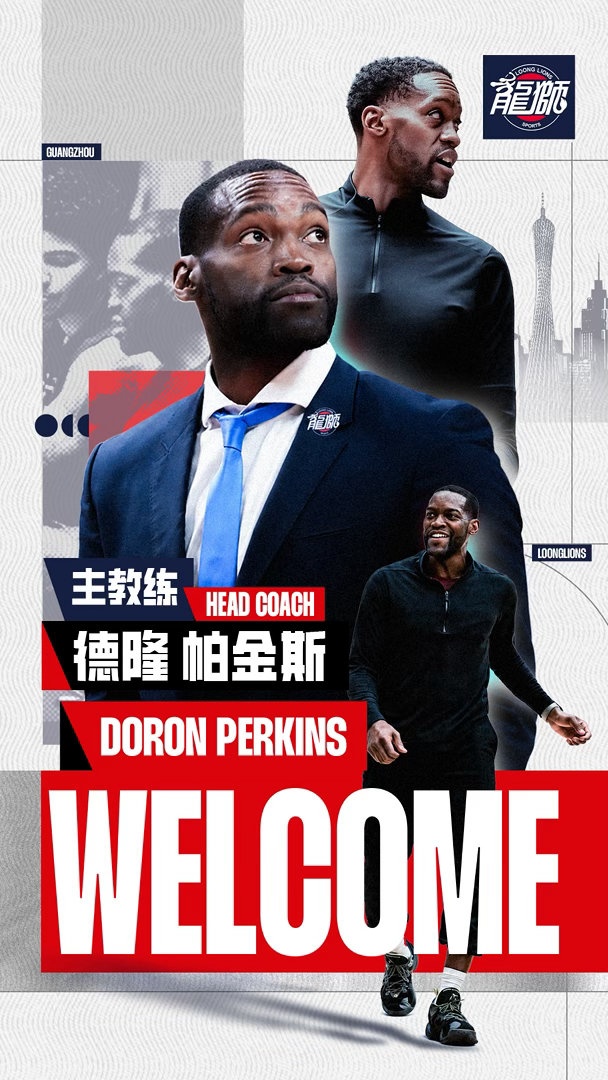 前NBA助教德隆·帕金斯接手广州龙狮 曾效力该队2013赛季 前NBA助教德隆·帕金斯接手广州龙狮 曾效力该队2013赛季