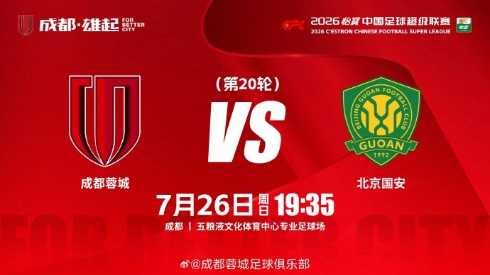 蓉城主场2-1国安，费利佩头球+点射锁定胜局