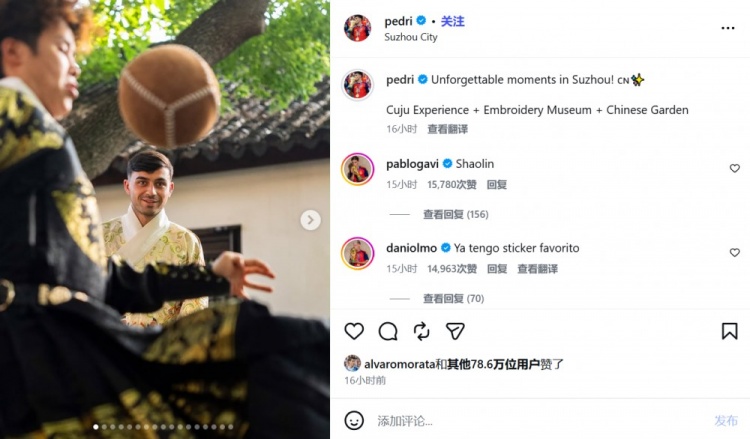 加维社媒评论佩德里中国行：少林