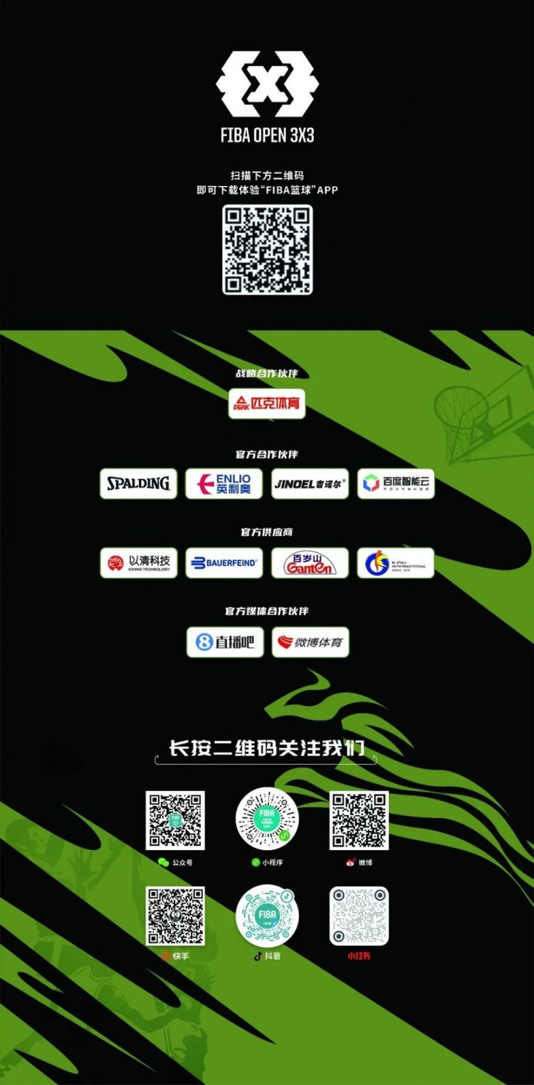 众睿矿山夺FIBA Open 3×3杭锦旗站男子组冠军 草根队青少年组登顶 众睿矿山夺FIBA Open 3×3杭锦旗站男子组冠军 草根队青少年组登顶