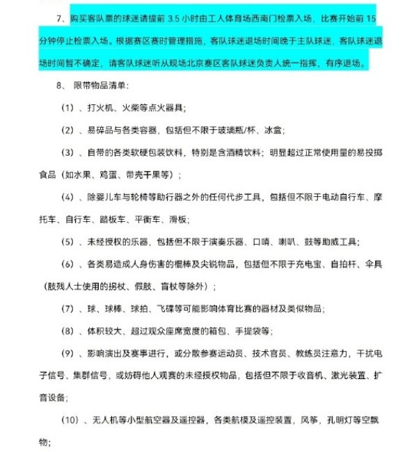 国安对阵云南玉昆球票8月16日10时开售 工体主场迎战升班马