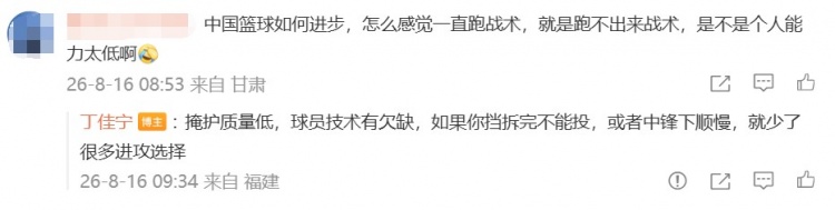 丁佳宁:挡拆完不能投、中锋下顺慢 中国男篮少了很多进攻选择 丁佳宁:挡拆完不能投、中锋下顺慢 中国男篮少了很多进攻选择