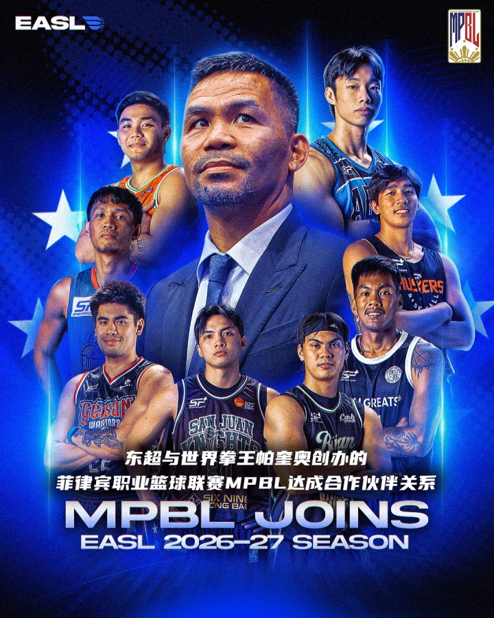 MPBL冠军阿布拉织匠锁定东超席位 2026-2027赛季首秀