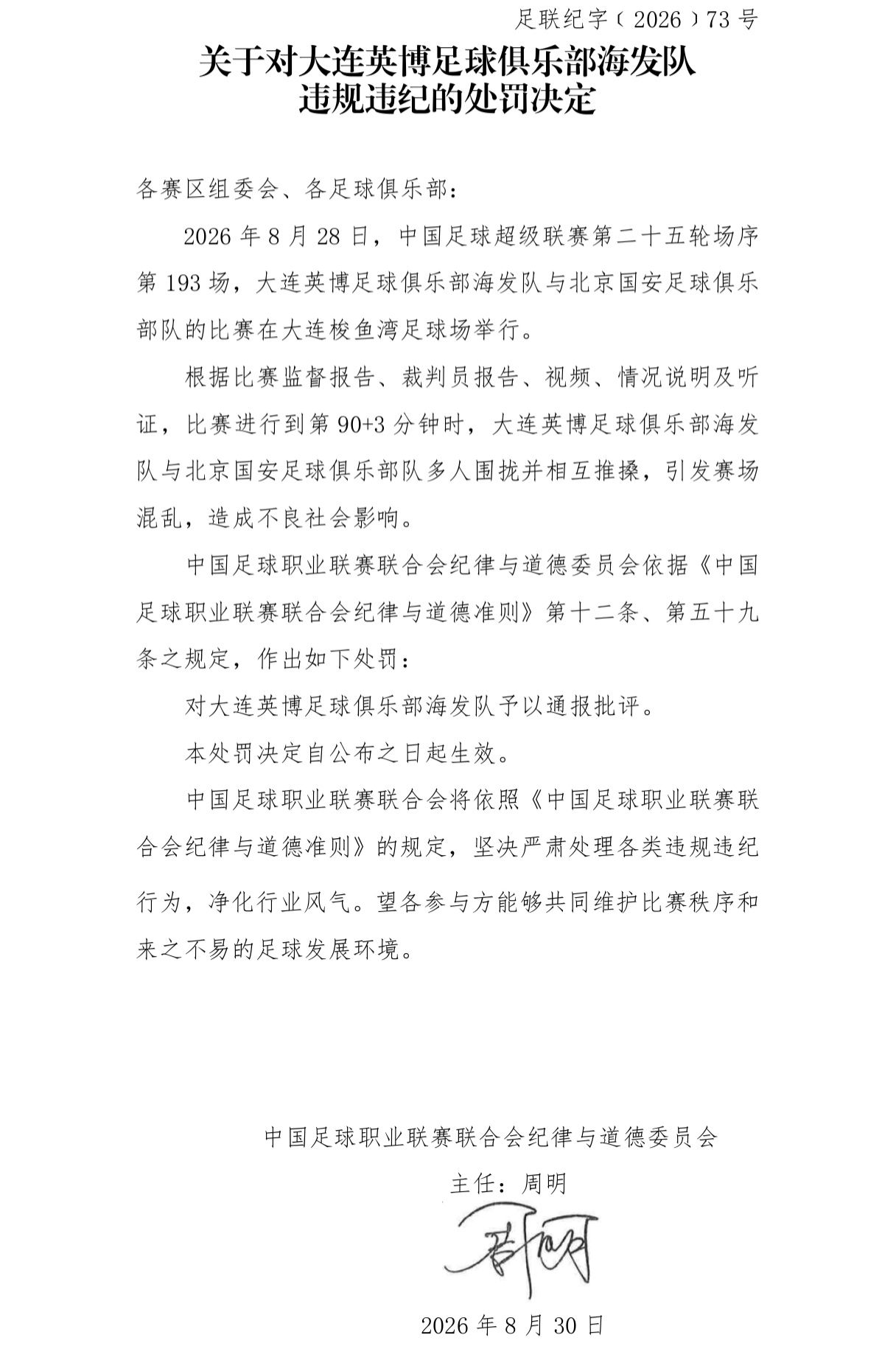 水户蜀葵对阵鹿岛比分