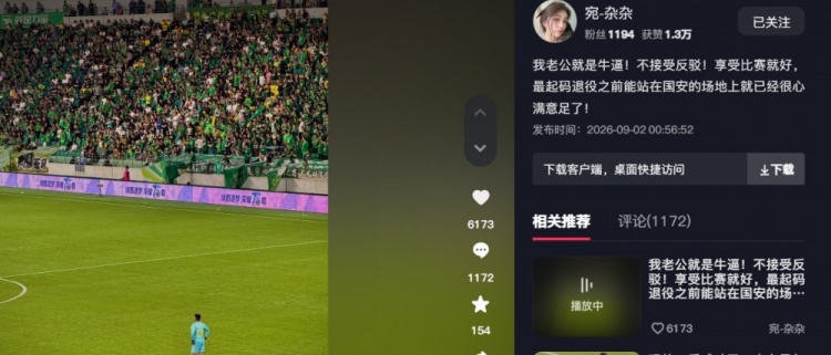 妻子力挺穆芊羽:老公就是牛,退役前能站在国安的场地上满足了 妻子力挺穆芊羽:老公就是牛,退役前能站在国安的场地上满足了