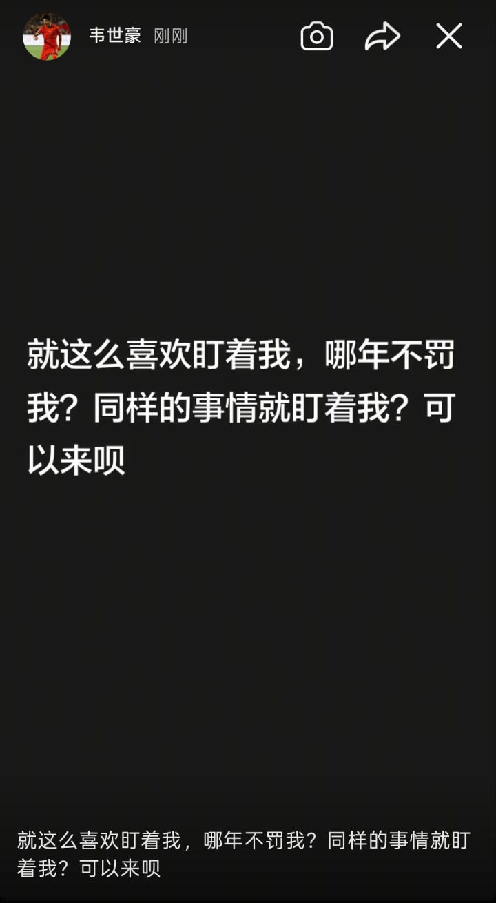 韦世豪五更社媒：明明是被网暴最严重的，你们想看到我退圈？