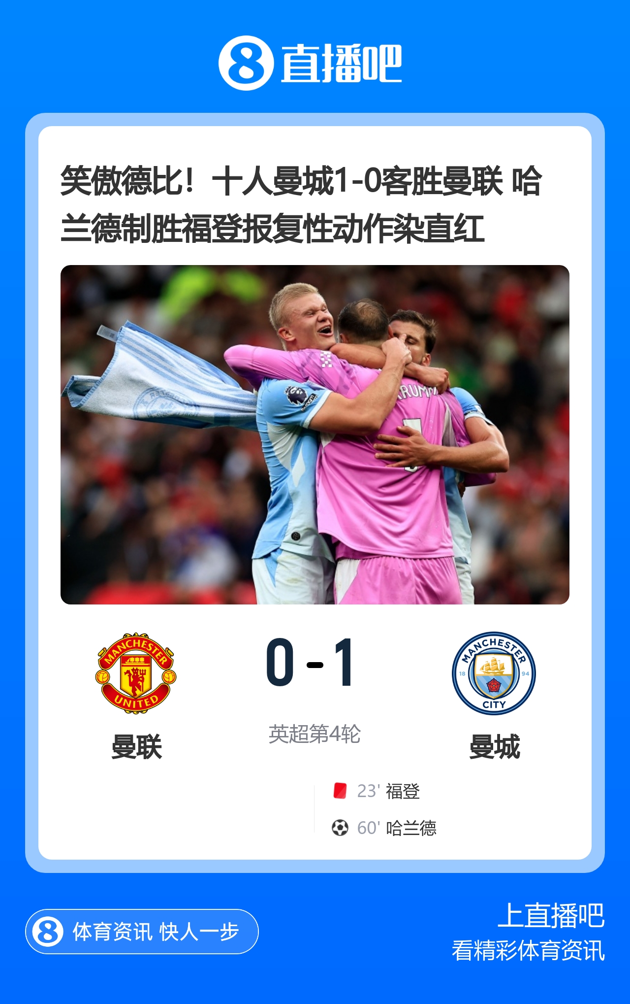 早报：一粒进球，两个说法，三分带走，四方不服