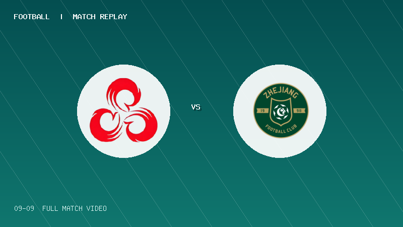 09月09日 中青赛U17小组赛 重庆凤鸣山中学U17 VS 浙江俱乐部U17 全场录像